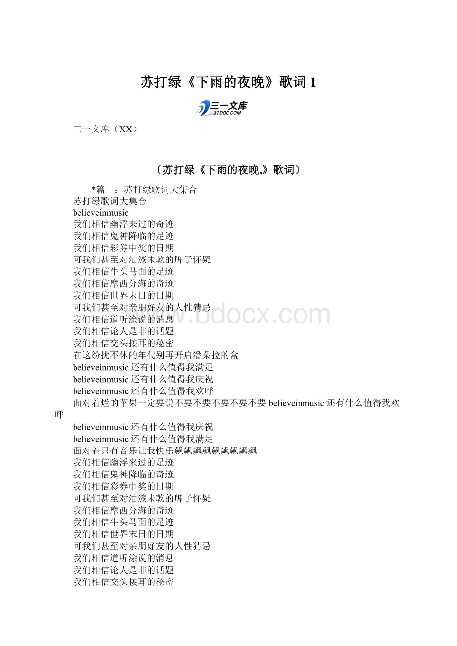 苏打绿《下雨的夜晚》歌词1.docx_第1页