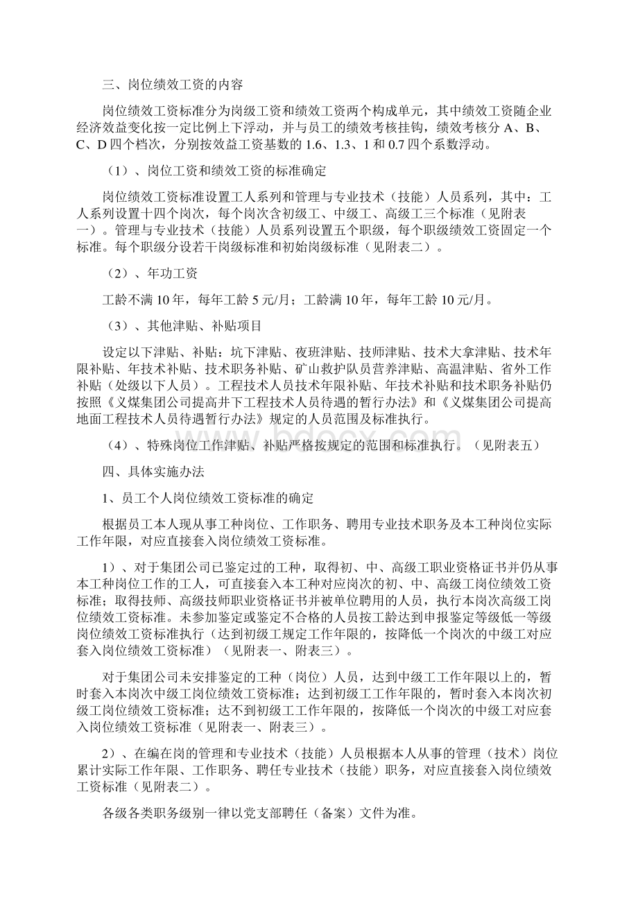 14 绩效薪酬分配方案解析.docx_第2页