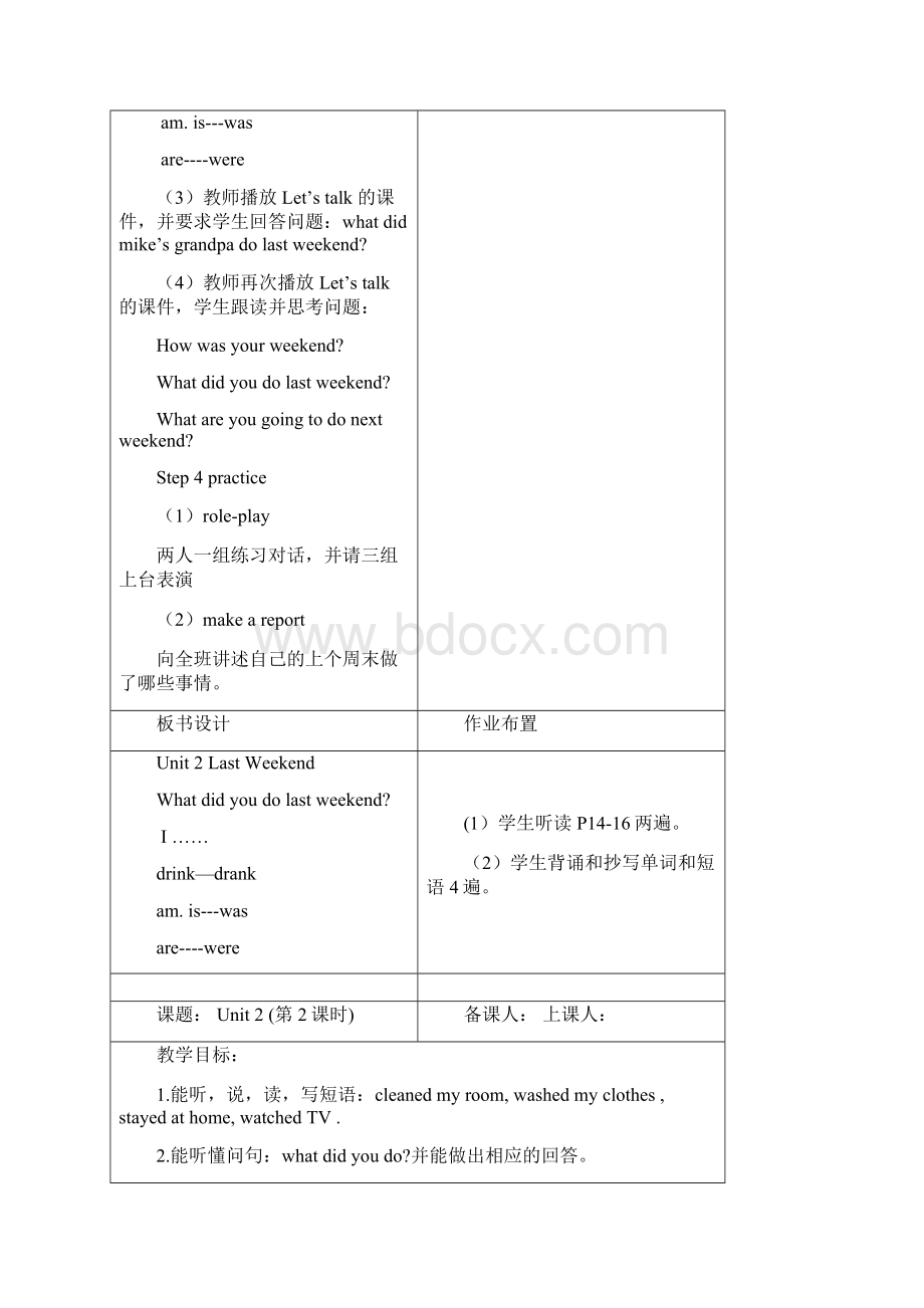 人教版PEP最新版小学六年级英语下册Unit 2 教案全1精品电子教案Word文档下载推荐.docx_第3页