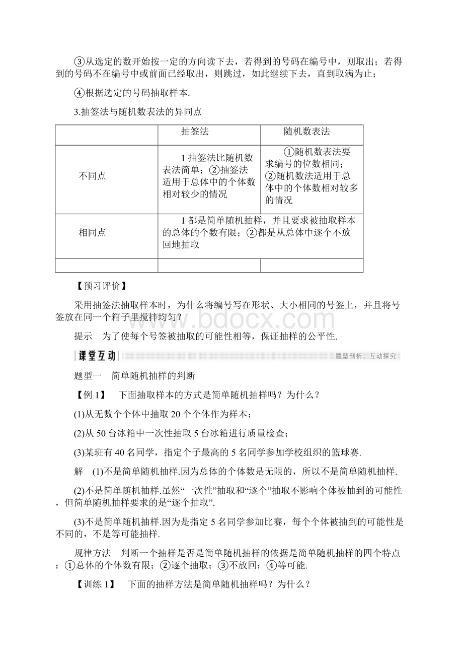 高中数学第2章统计211简单随机抽样学案苏教必修3Word格式文档下载.docx_第3页