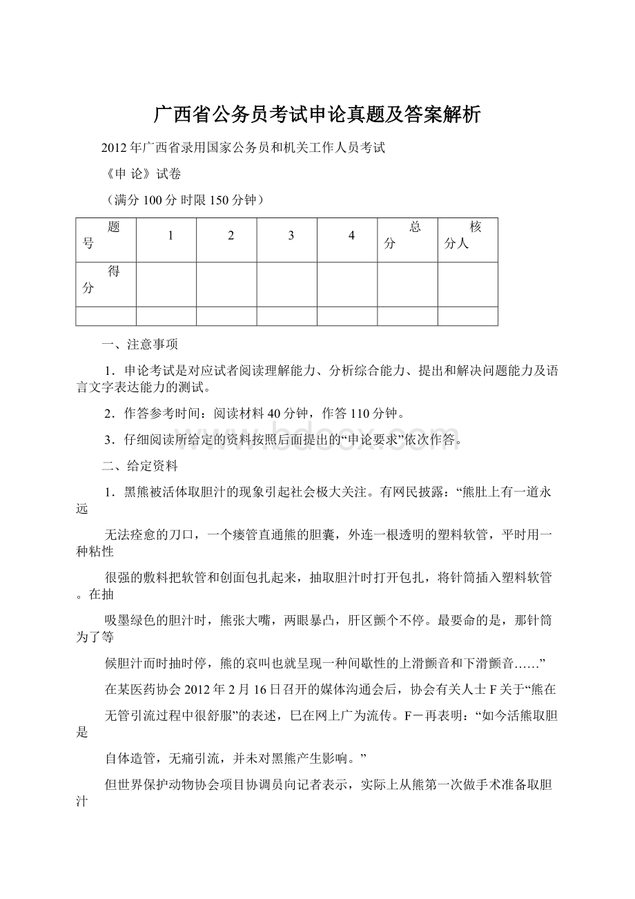 广西省公务员考试申论真题及答案解析Word文件下载.docx