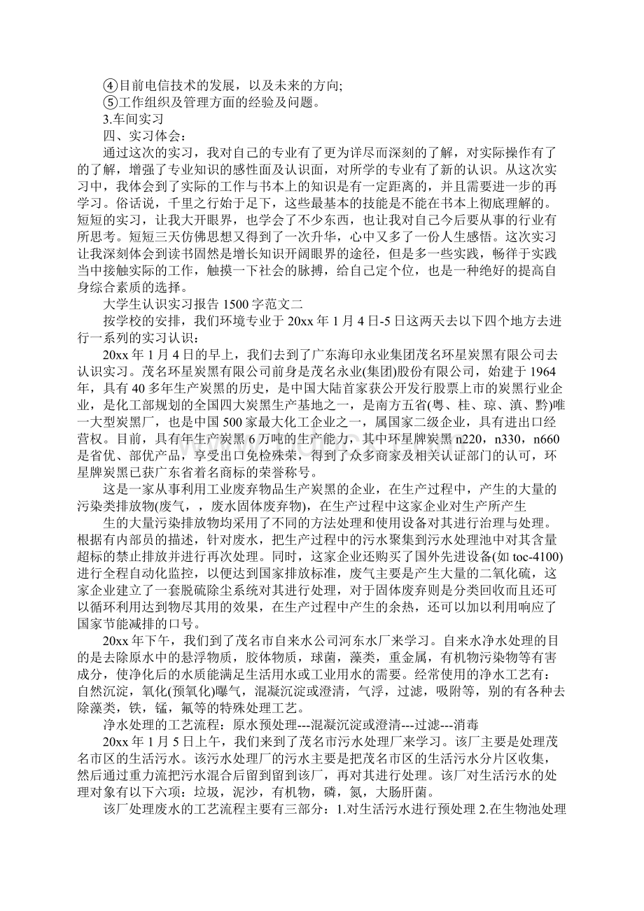 大学生认识实习报告1500字.docx_第2页