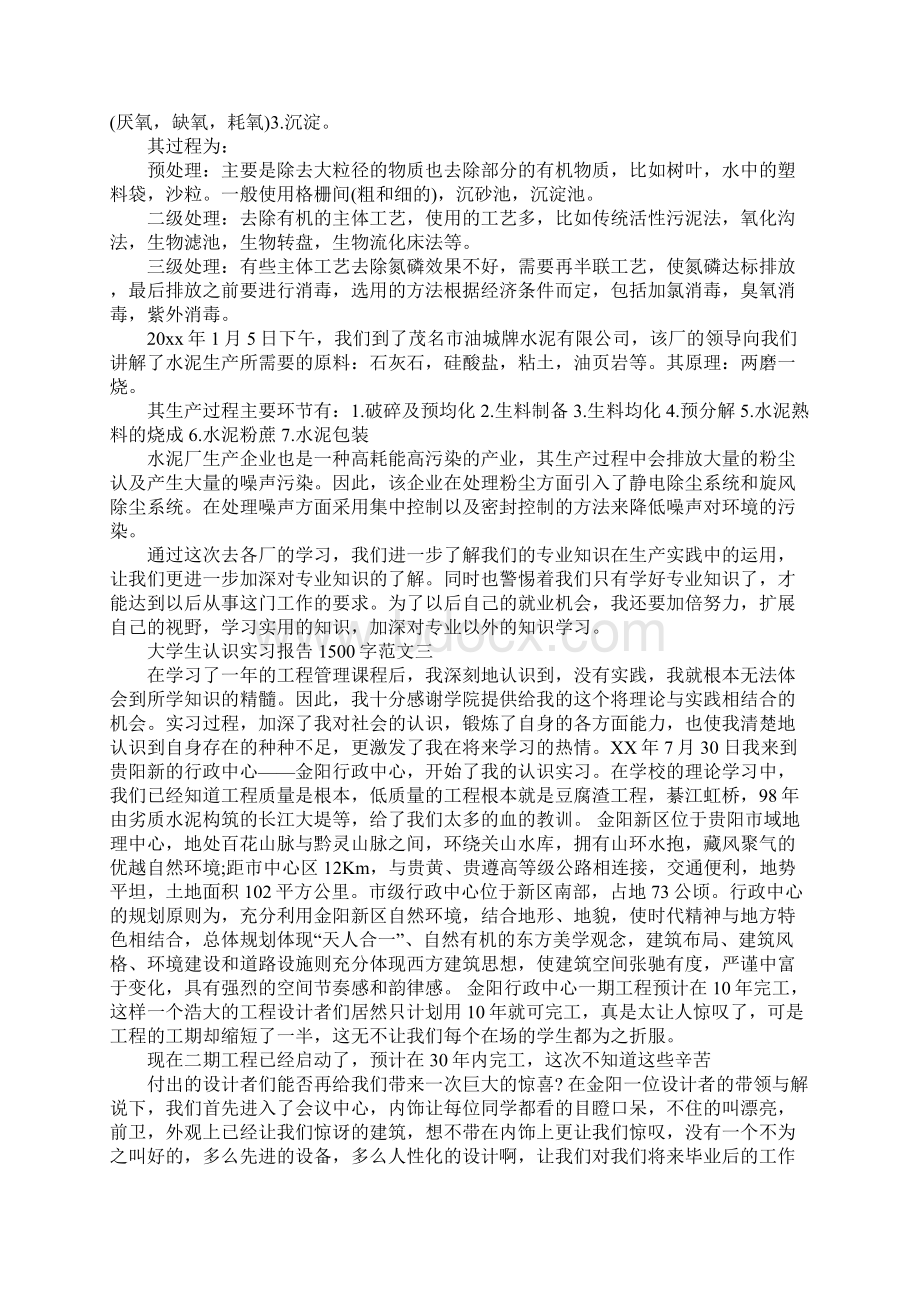 大学生认识实习报告1500字.docx_第3页