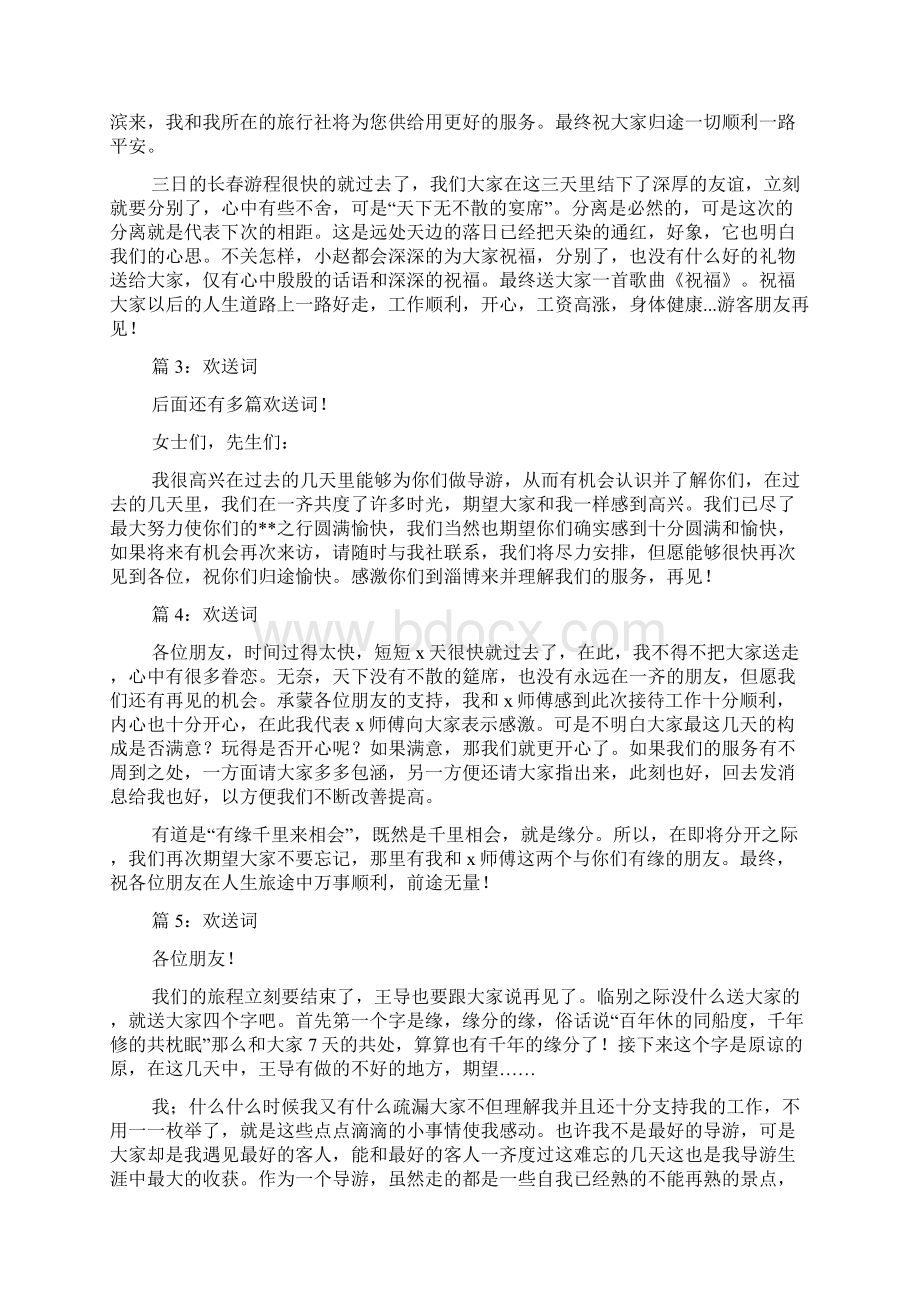 欢送词 汇总20篇推荐.docx_第3页