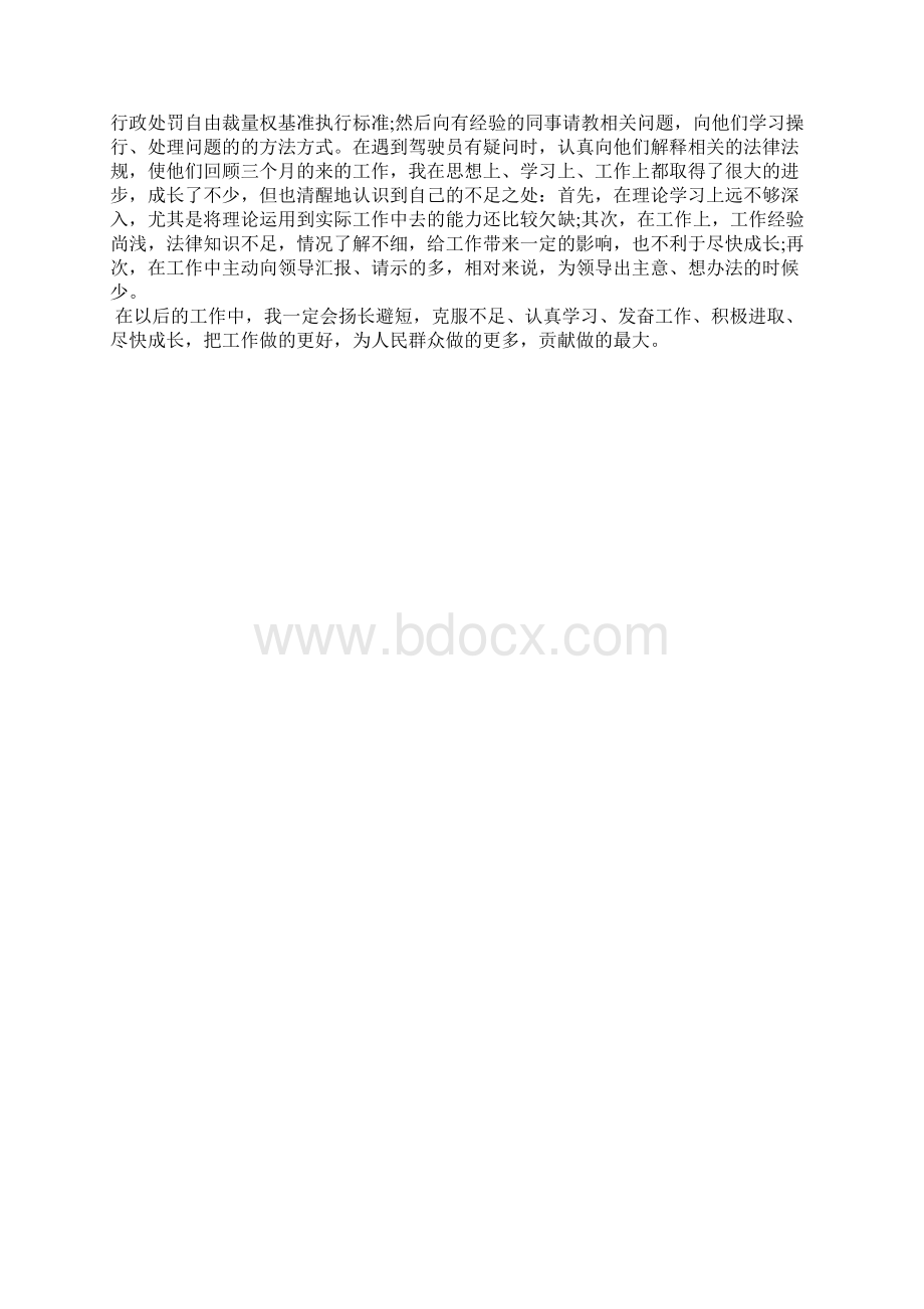 最新气象局副局长年度个人总结工作总结文档五篇 2.docx_第2页