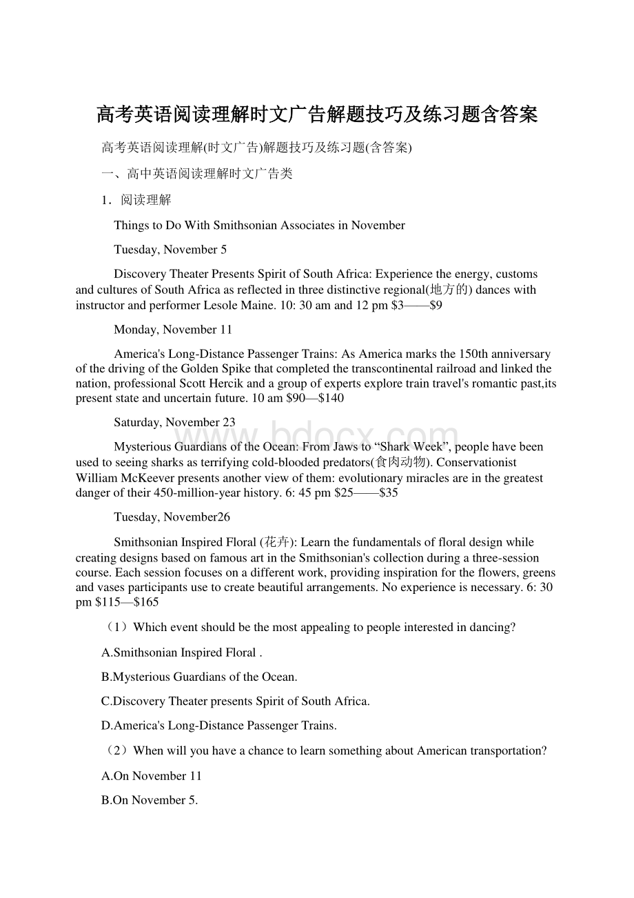 高考英语阅读理解时文广告解题技巧及练习题含答案.docx_第1页