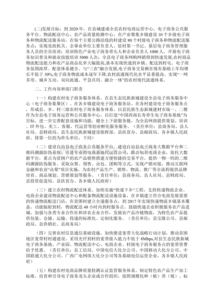 精编电子商务进农村优秀示范县申报规划项目可行性方案.docx_第3页