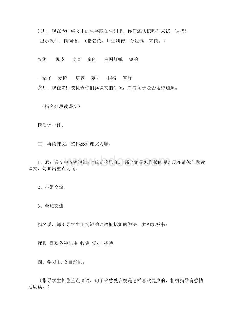 鄂教版语文第五册第六单元教案.docx_第3页