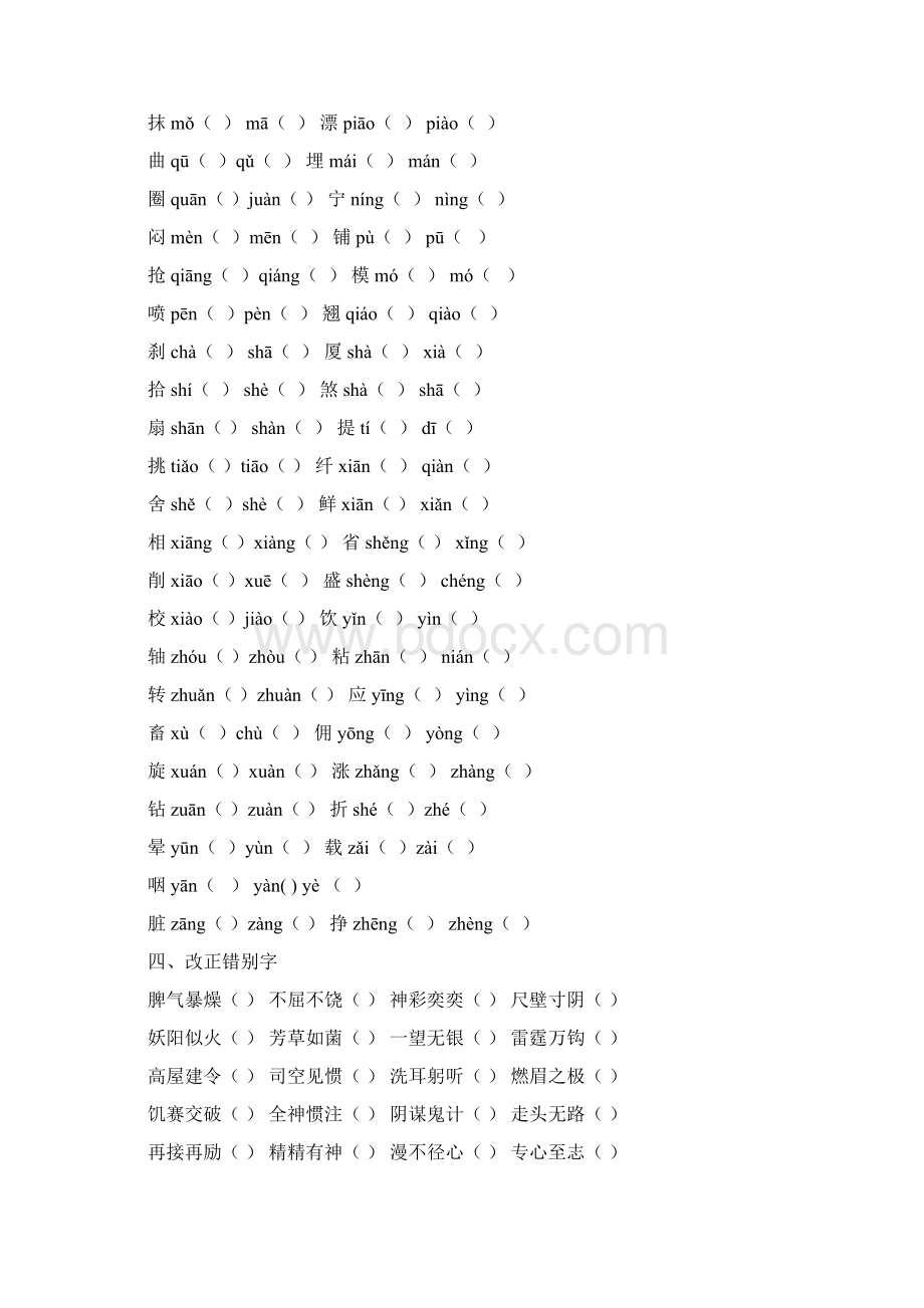 五年级语文词语综合练习13.docx_第3页