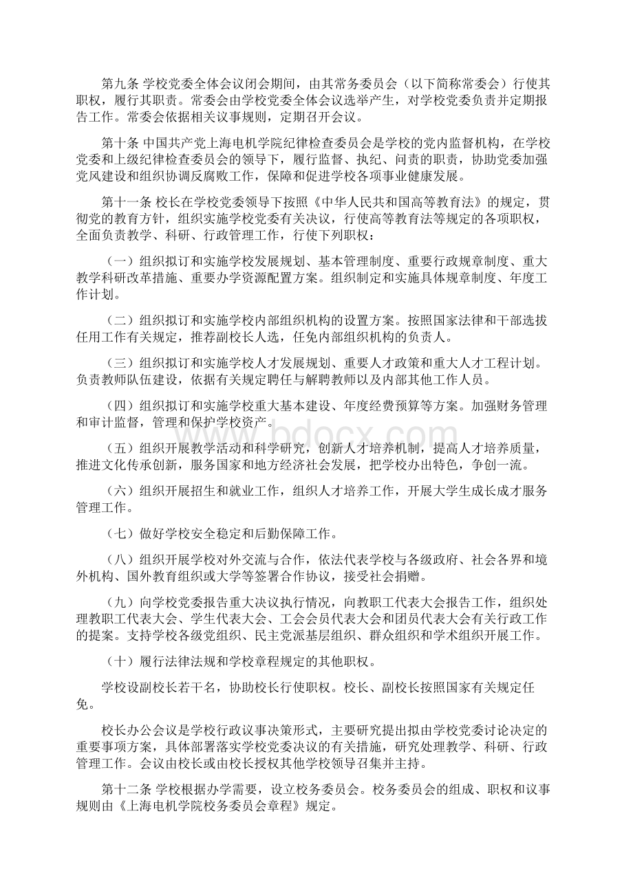 上海电机学院章程Word格式.docx_第3页