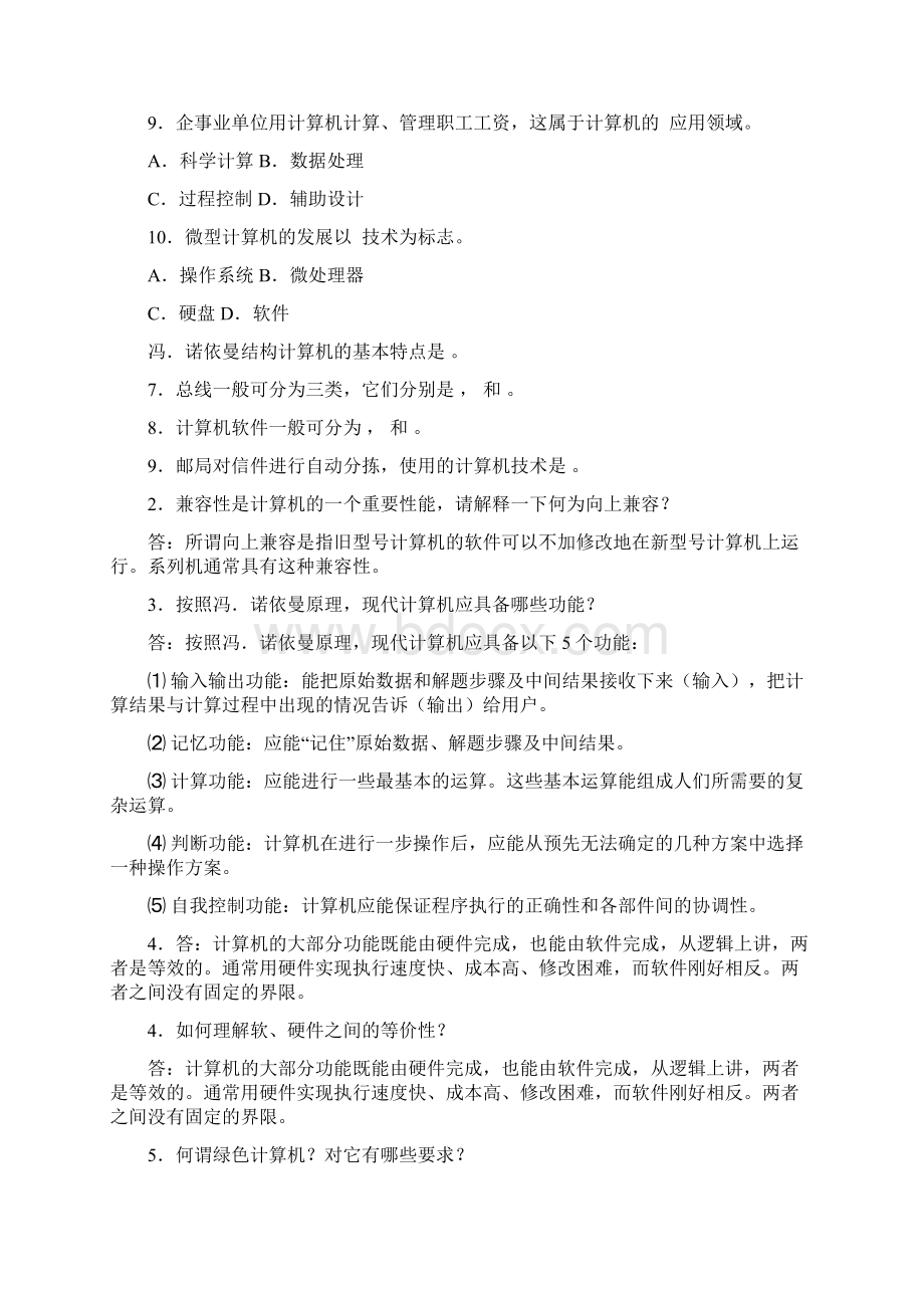 计算机组成与体系结构复习题.docx_第2页