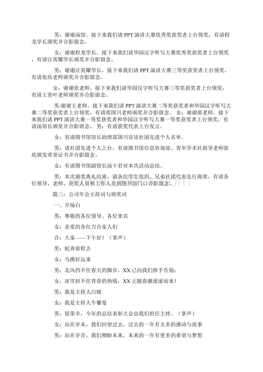 年终获奖主持稿文档格式.docx_第3页