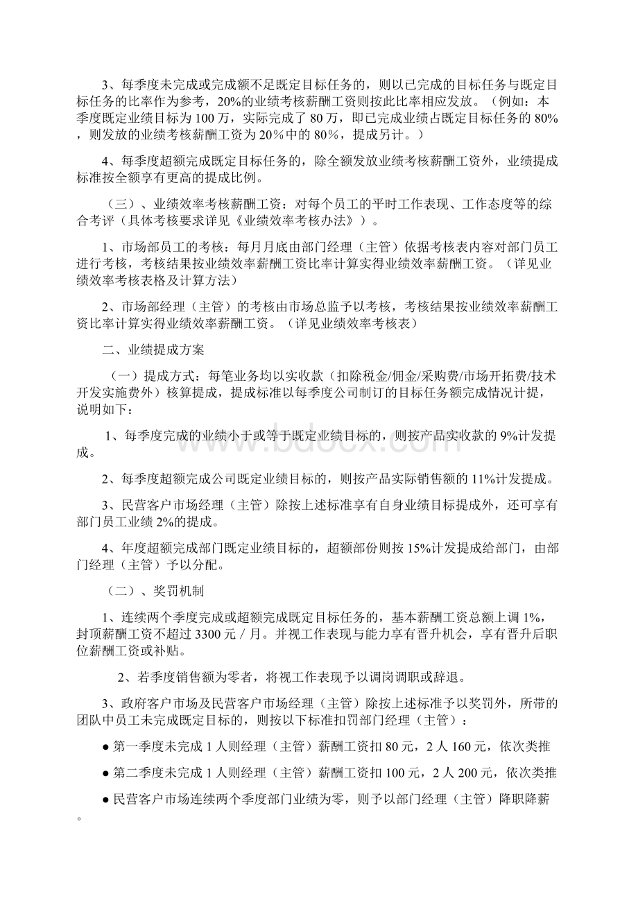 XX大型企业市场销售部绩效考核及销售提成方案Word下载.docx_第2页