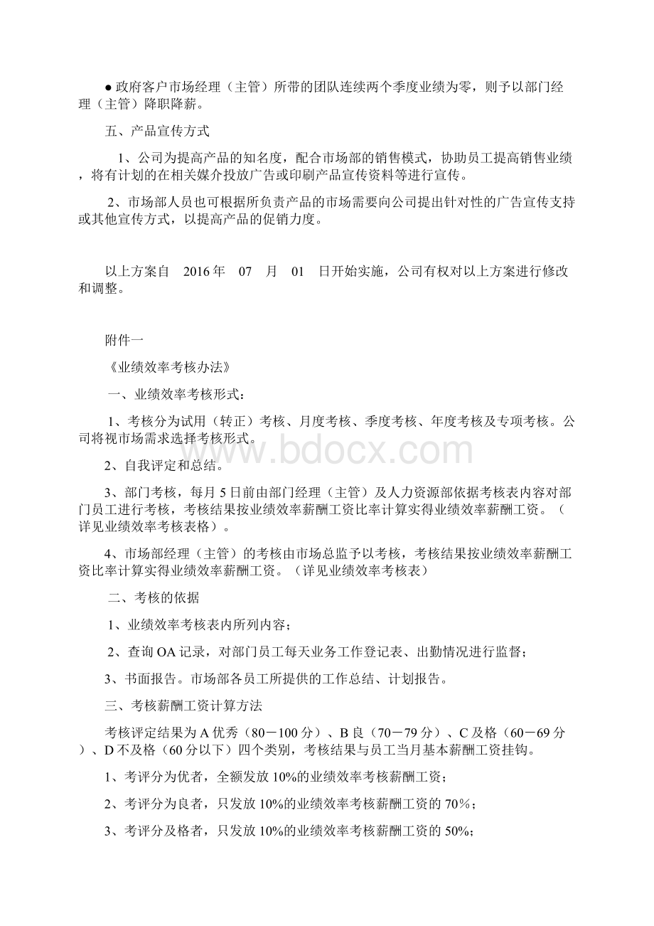 XX大型企业市场销售部绩效考核及销售提成方案Word下载.docx_第3页