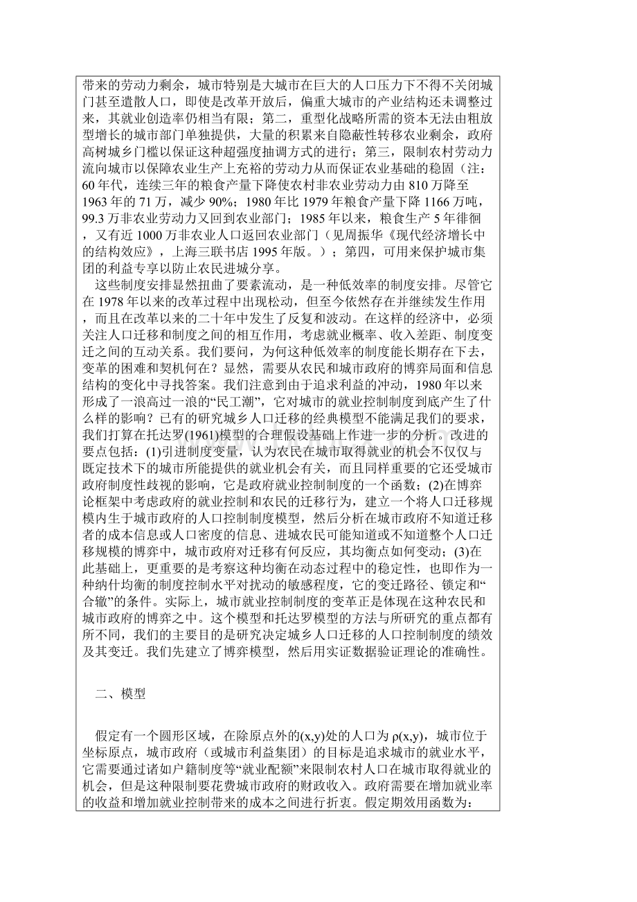 城市人口控制制度及其变迁迁移者与政府的博弈精.docx_第2页