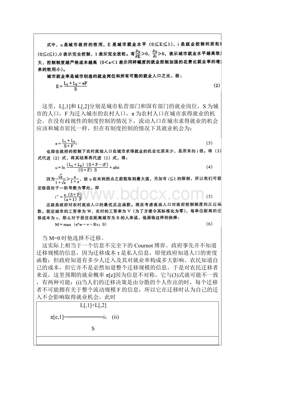 城市人口控制制度及其变迁迁移者与政府的博弈精.docx_第3页