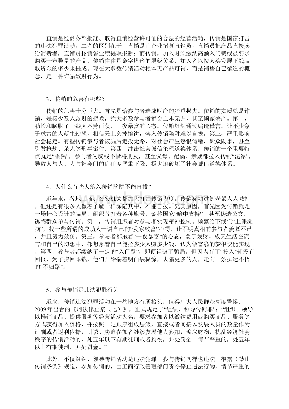 打击传销问答.docx_第2页