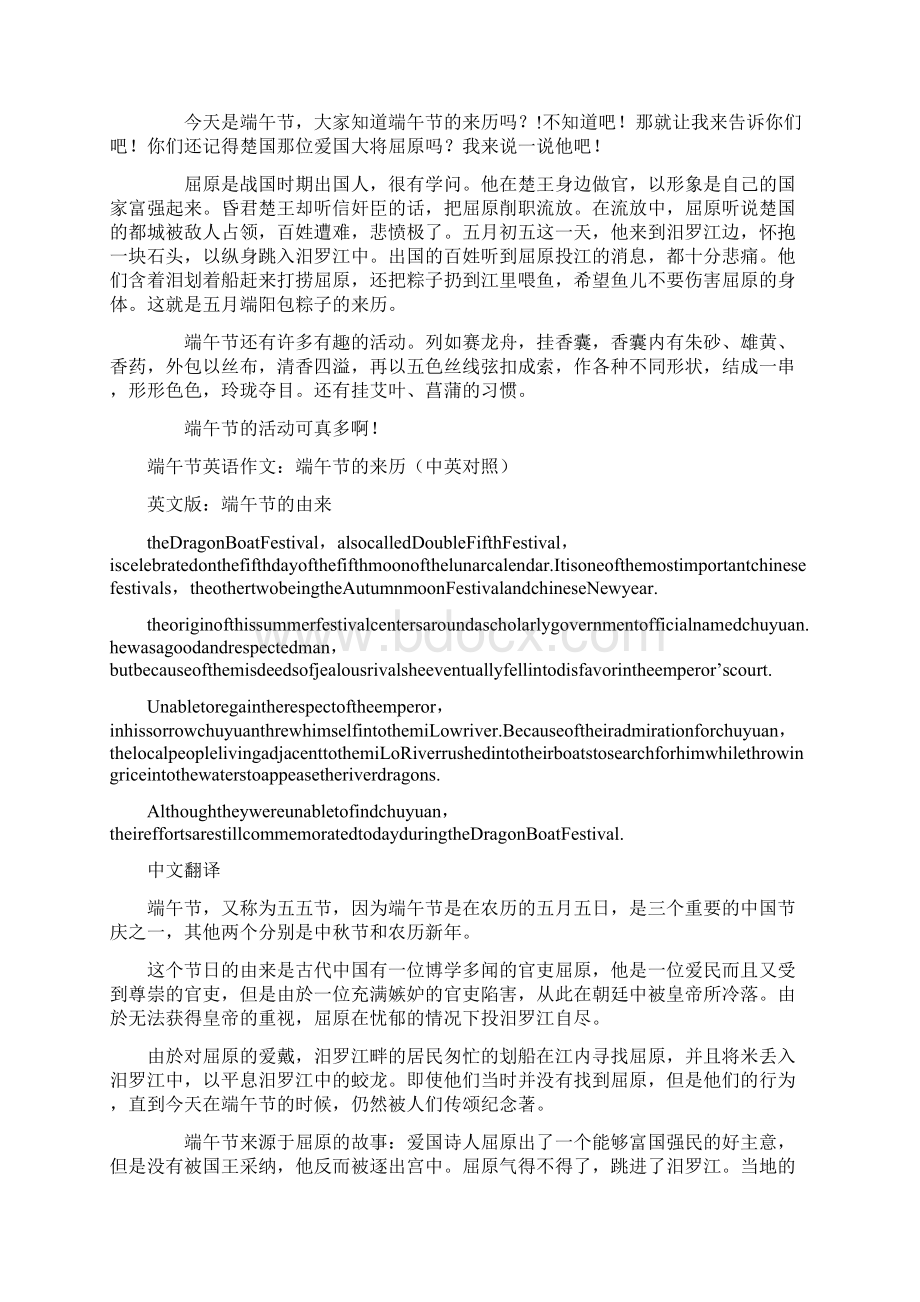 端午节的来历Word文档格式.docx_第2页