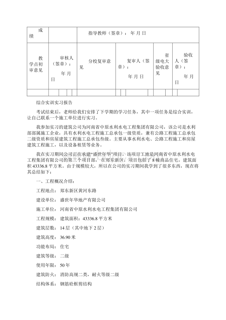 本科社会实践考核表.docx_第3页