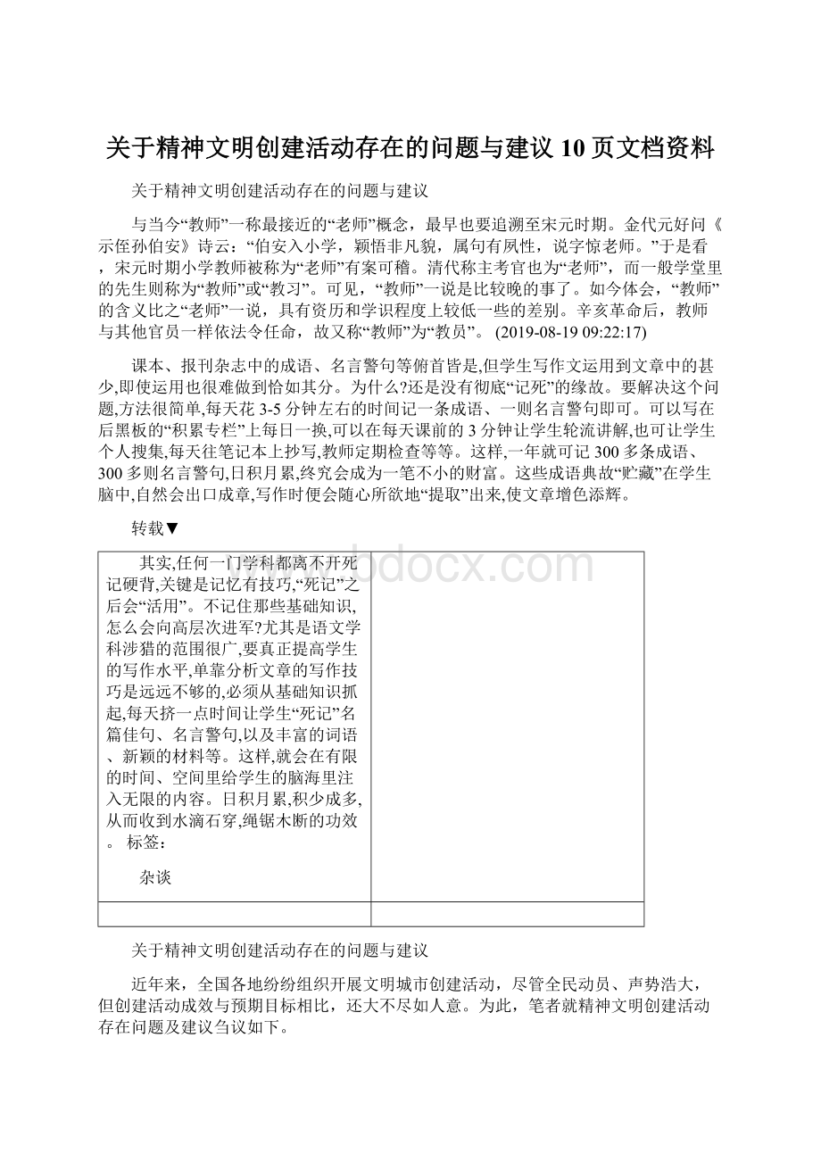 关于精神文明创建活动存在的问题与建议10页文档资料.docx_第1页