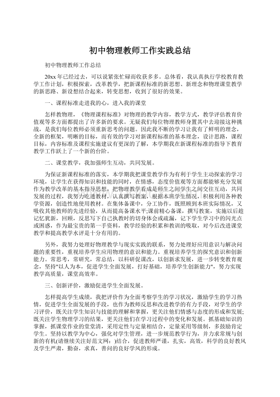 初中物理教师工作实践总结.docx