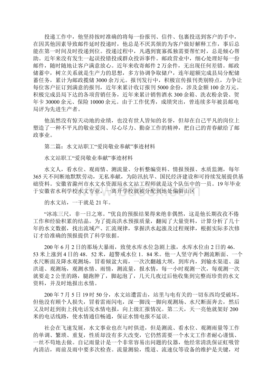 邮政局职工爱岗奉献先进事迹材料.docx_第3页