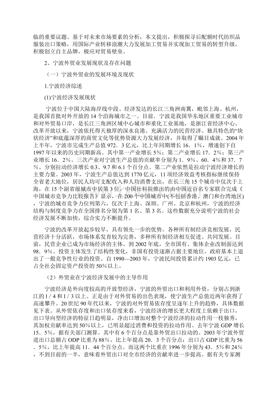 中国入世和宁波外贸市场结构的分析.docx_第2页