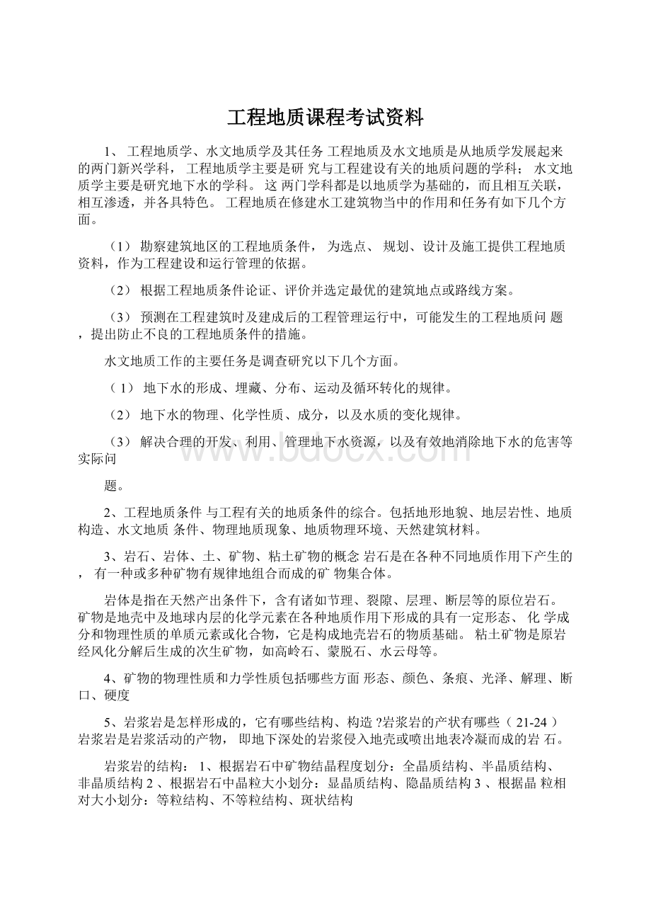 工程地质课程考试资料.docx