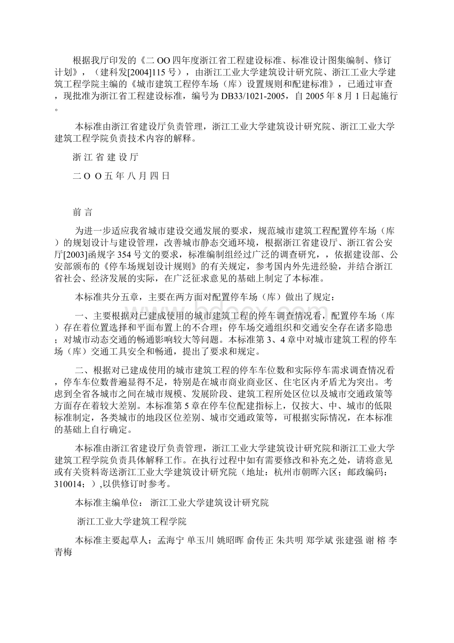 浙江省城市建筑工程停车场设置规则和配建标准.docx_第2页