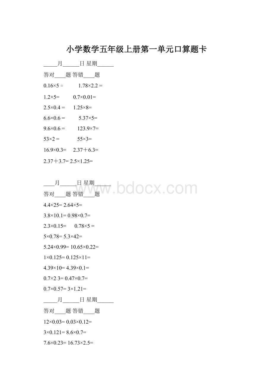 小学数学五年级上册第一单元口算题卡.docx_第1页