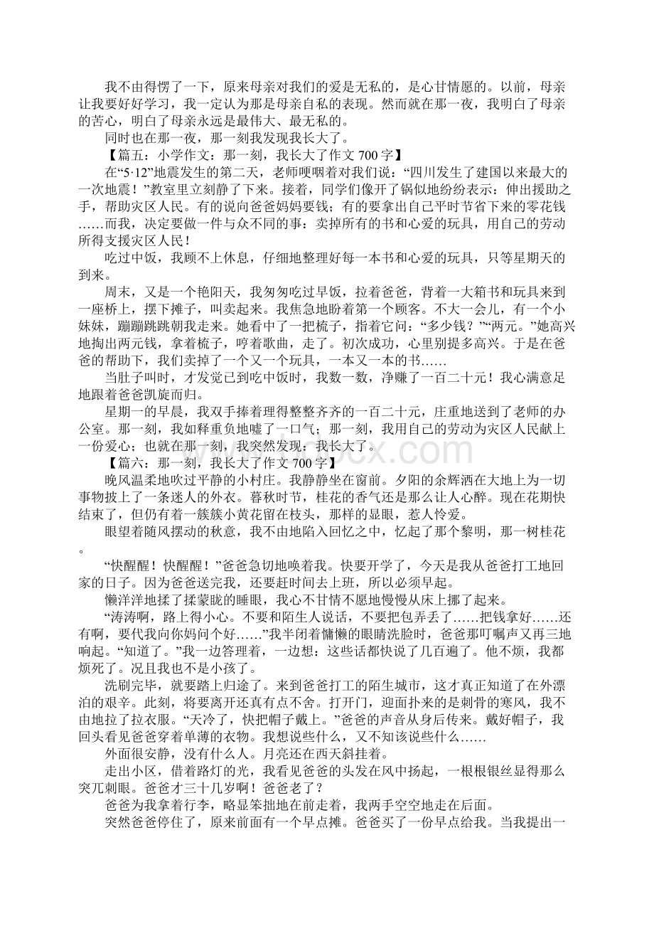 那一刻我长大了作文700字.docx_第3页