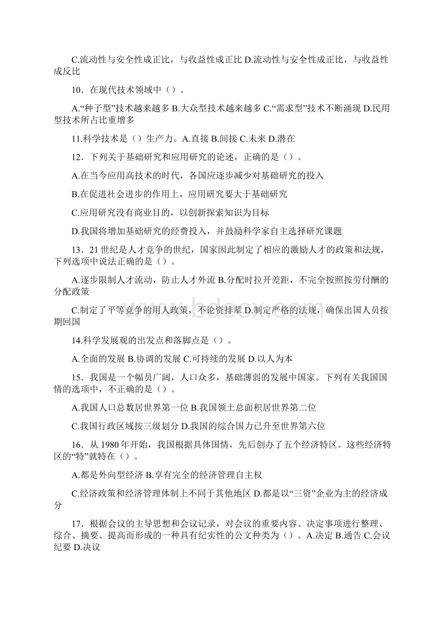 山东省属事业编考试真题及答案汇总打印版Word文档下载推荐.docx_第2页