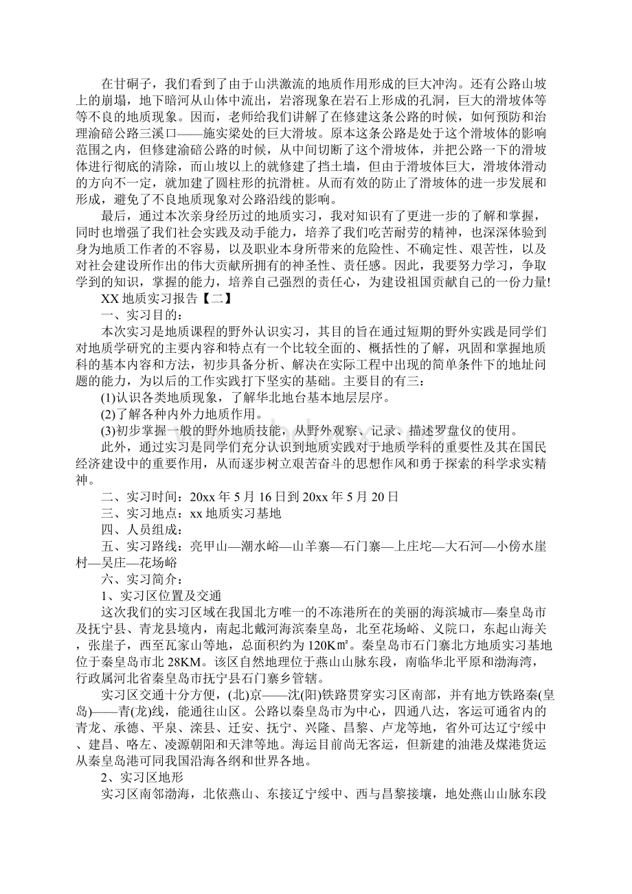 XX地质实习报告.docx_第3页