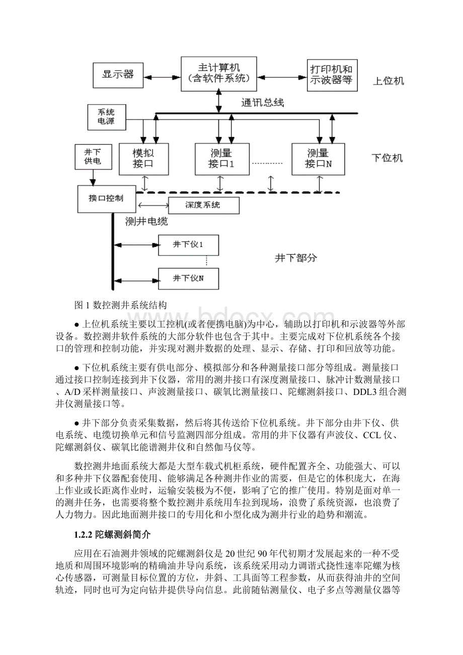 正文底明辉终结版Word文件下载.docx_第3页