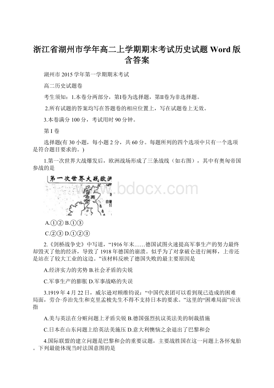 浙江省湖州市学年高二上学期期末考试历史试题Word版含答案.docx_第1页