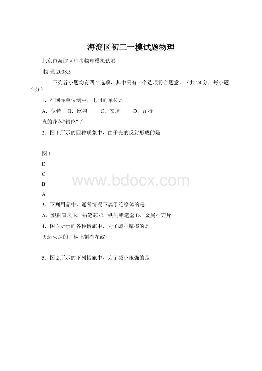 海淀区初三一模试题物理Word格式.docx