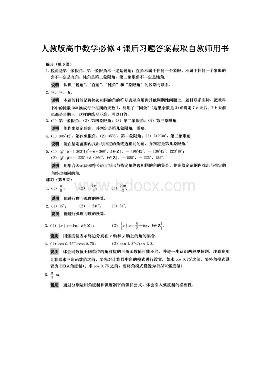 人教版高中数学必修4课后习题答案截取自教师用书Word下载.docx_第1页