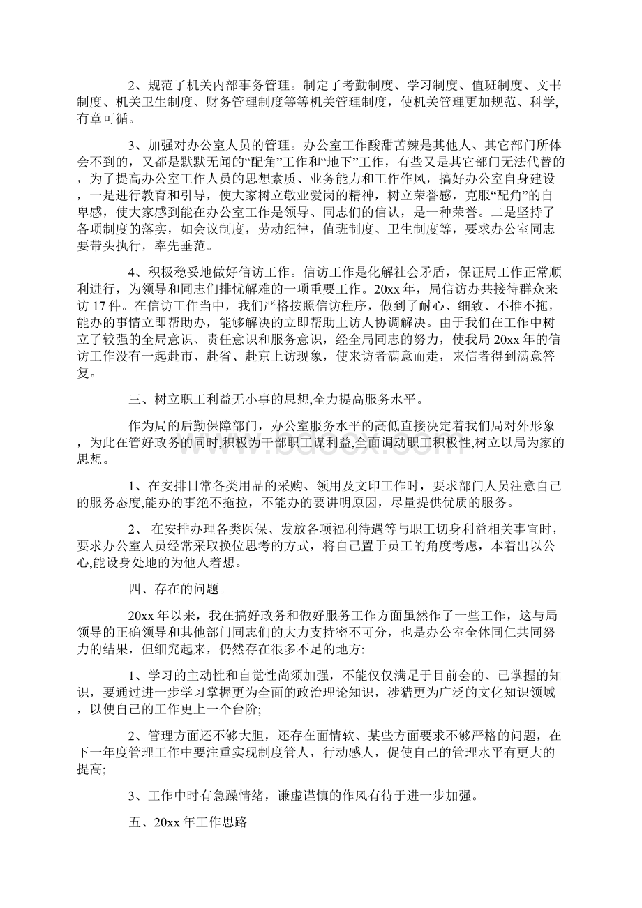 办公室主任年终工作总结.docx_第2页