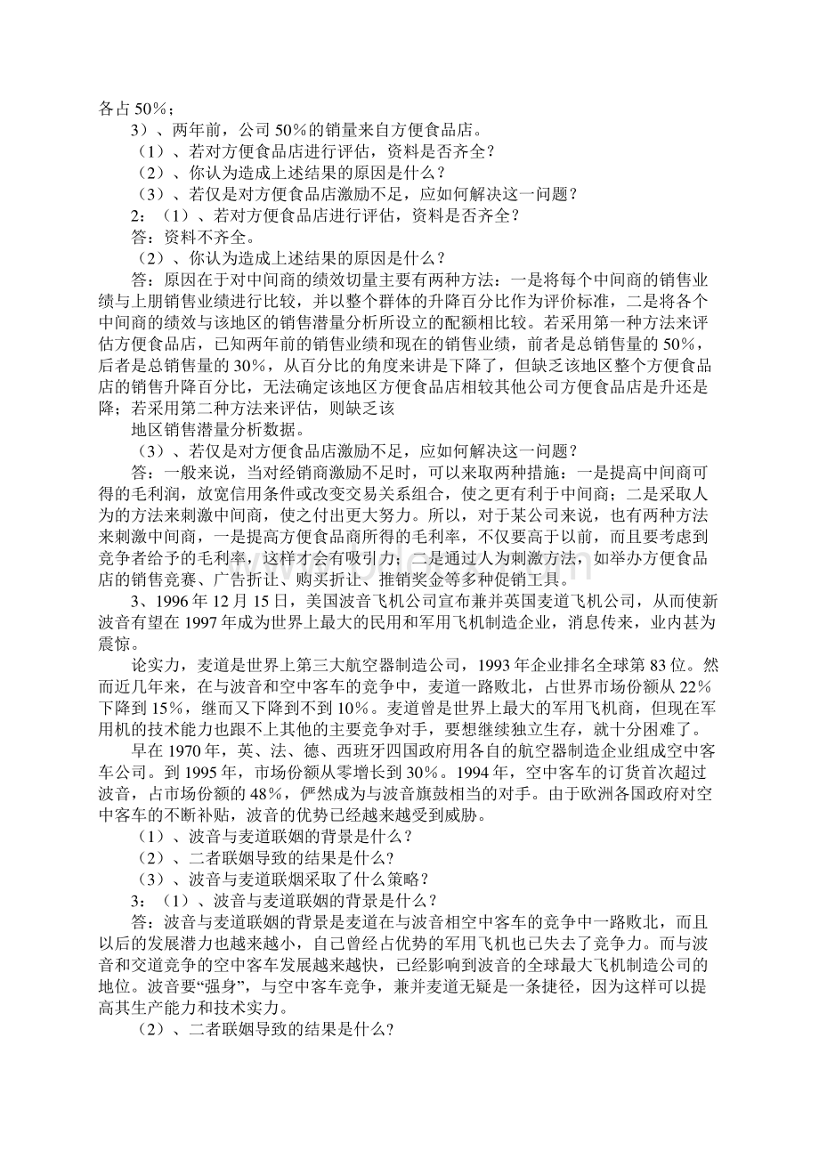 品牌营销案例材料分析Word文件下载.docx_第2页