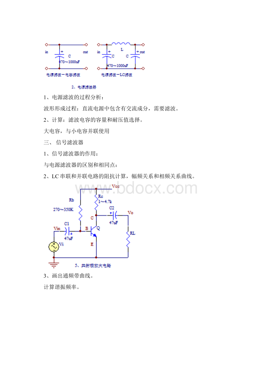 工程师应该掌握的20个模拟电路.docx_第2页