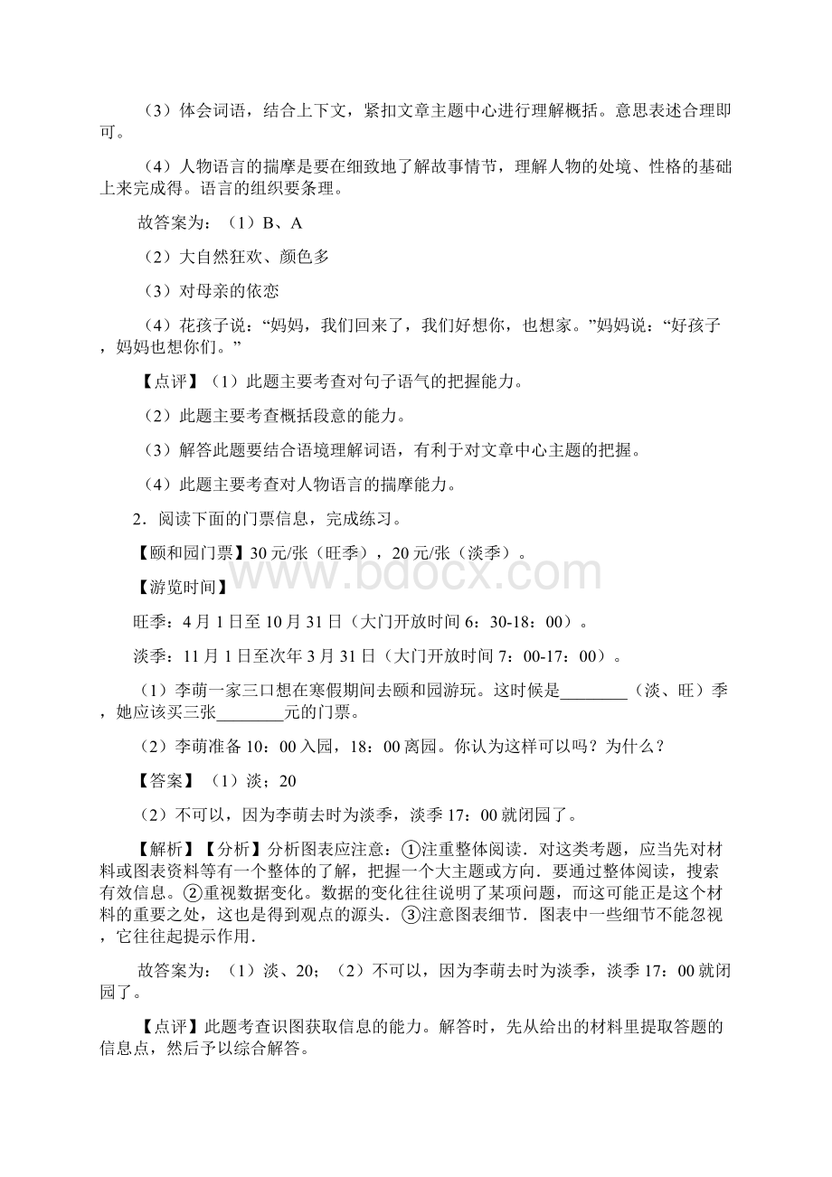 新版部编三年级上册语文课外阅读练习题.docx_第2页