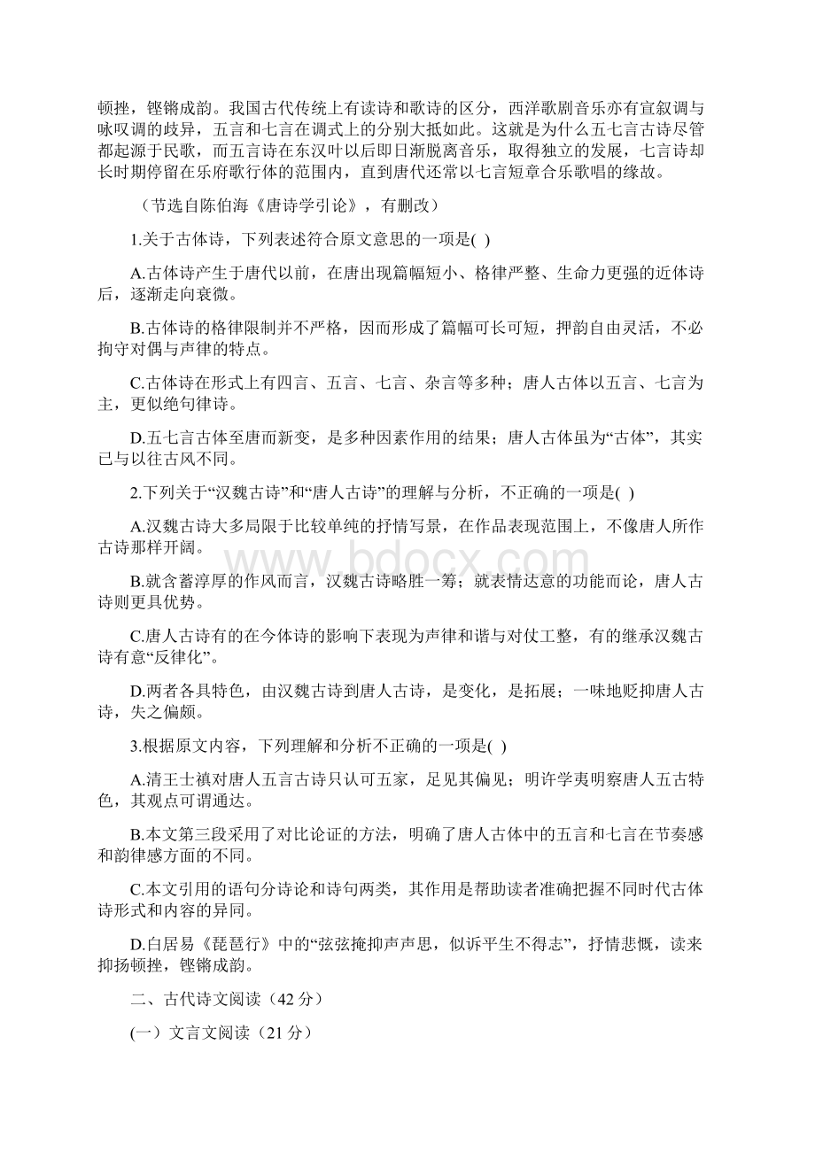 北京昌平临川学年高一月考语文试题含答案.docx_第2页