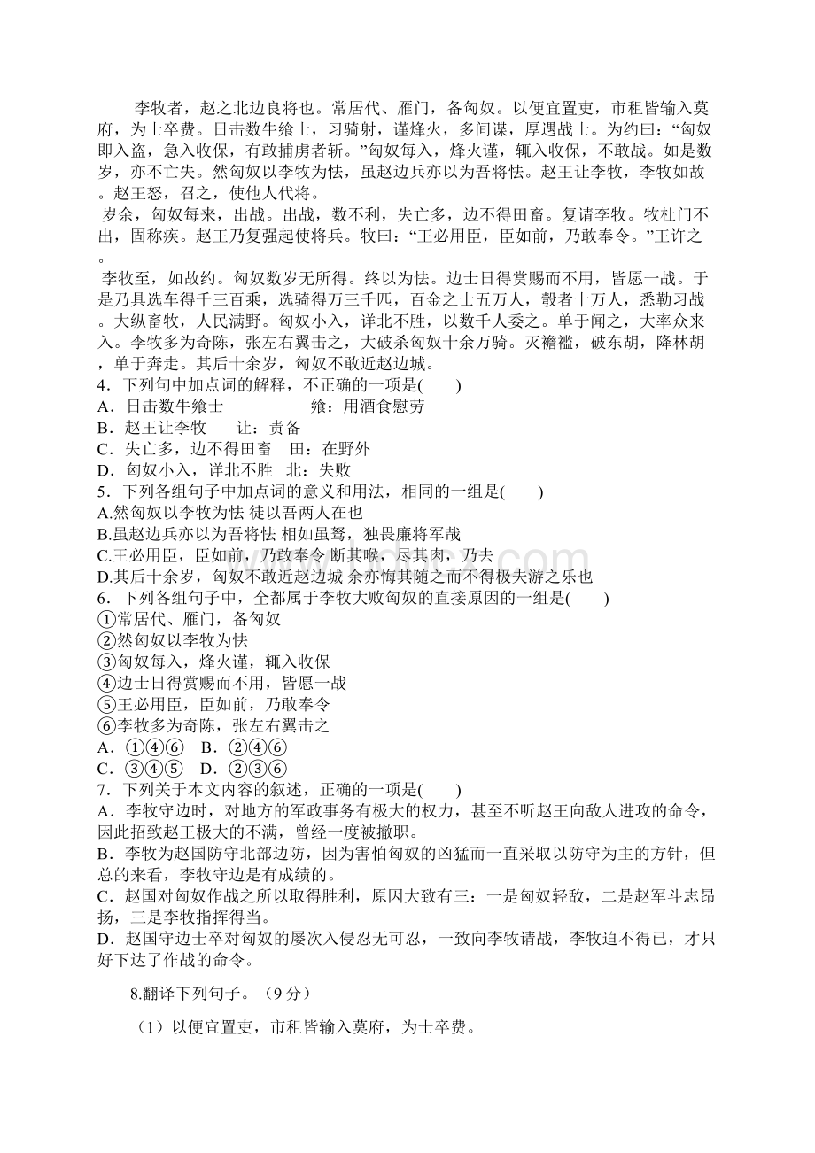 北京昌平临川学年高一月考语文试题含答案.docx_第3页