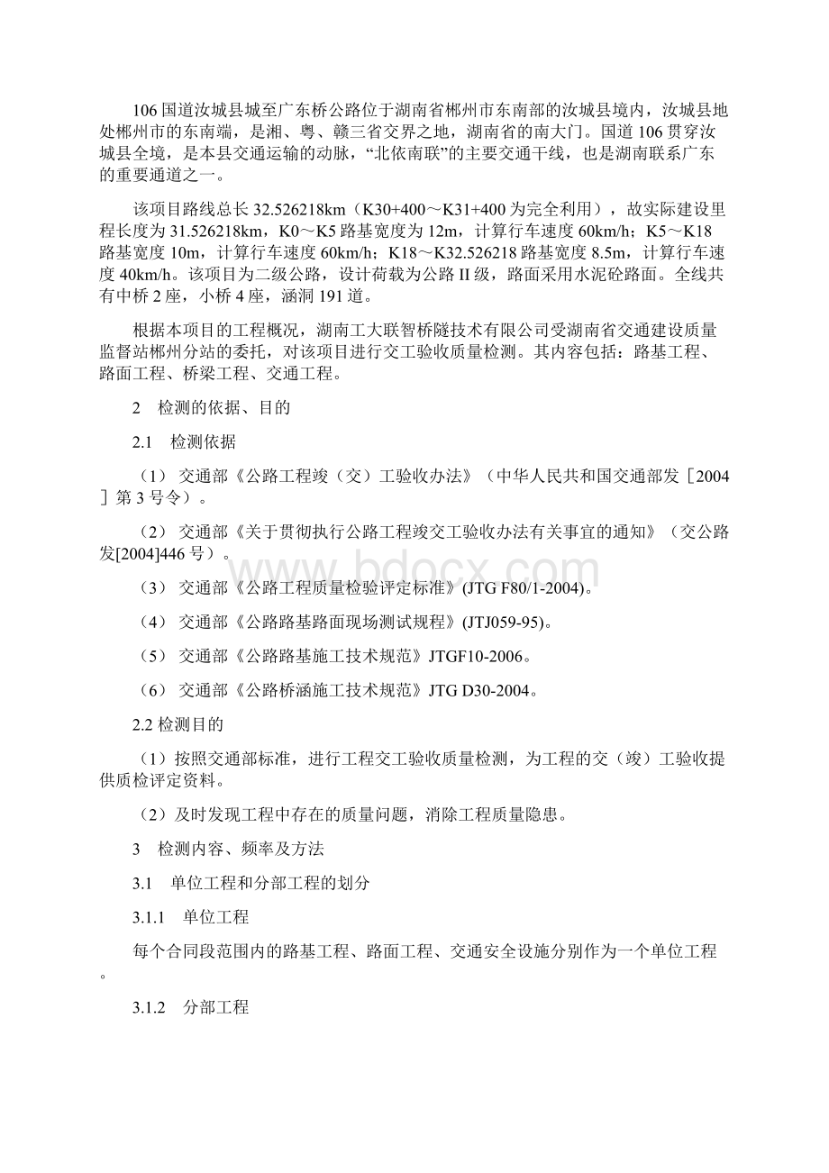 106国道汝城县城至广东桥公路建议书.docx_第2页