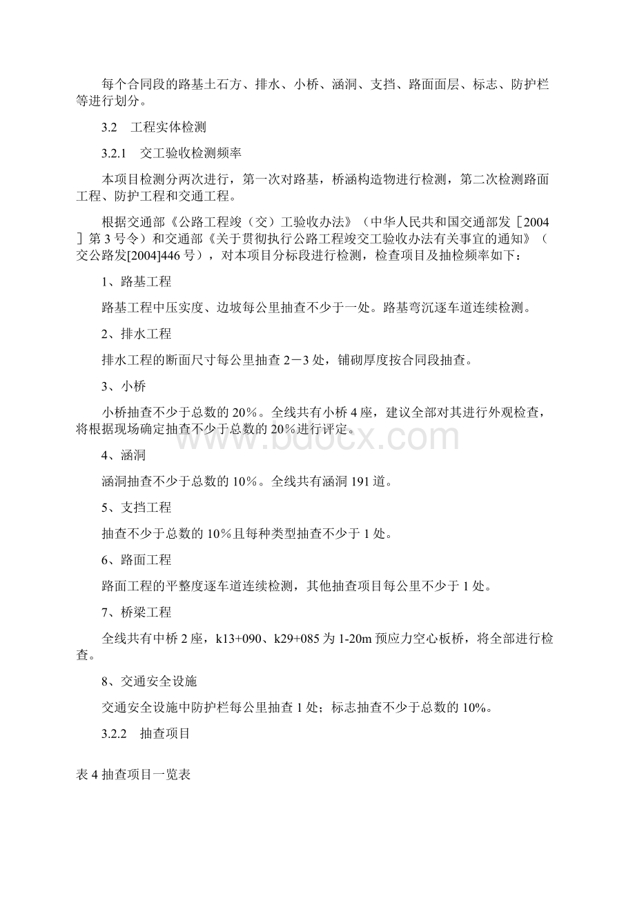 106国道汝城县城至广东桥公路建议书.docx_第3页