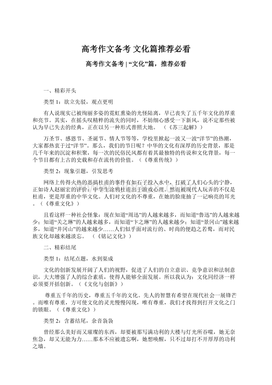 高考作文备考文化篇推荐必看文档格式.docx