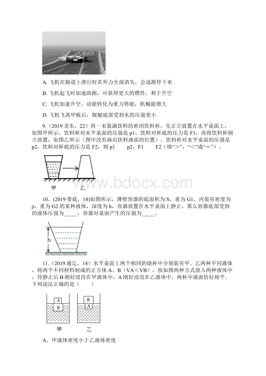 中考物理试题分类汇编五15液体压强专题.docx_第3页