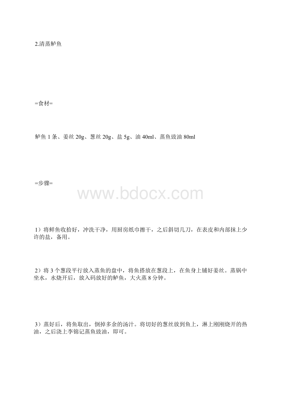 鲈鱼怎么做才好吃.docx_第3页