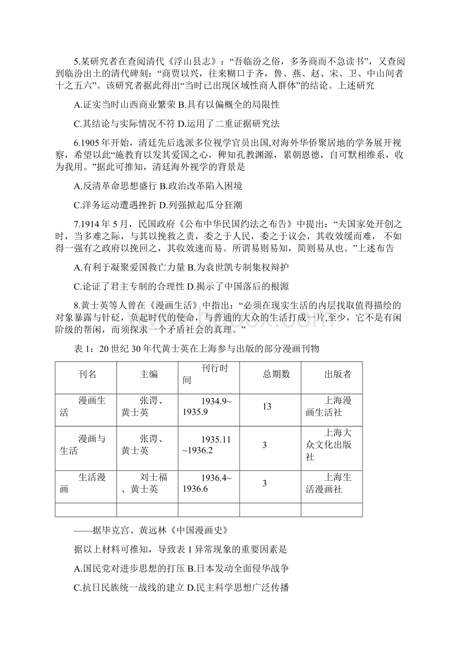 广东省汕头市高三历史下学期第一次模拟考试试题.docx_第2页