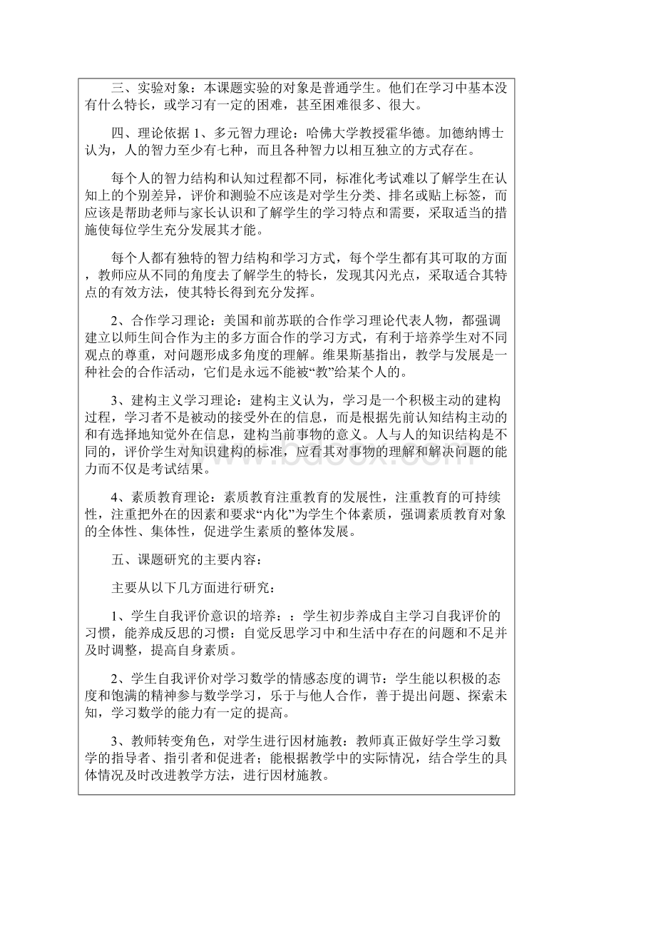 《学生在数学学习过程中的自我评价研究》结题报告.docx_第2页